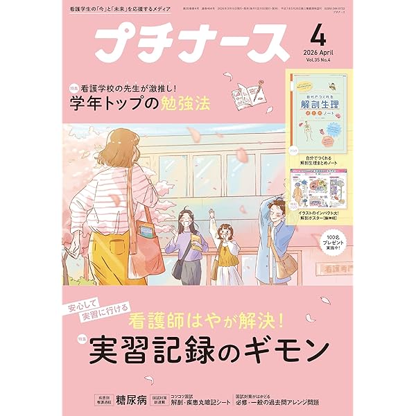 Amazon.co.jp: Nursing Canvas (2026年4月号) : 本